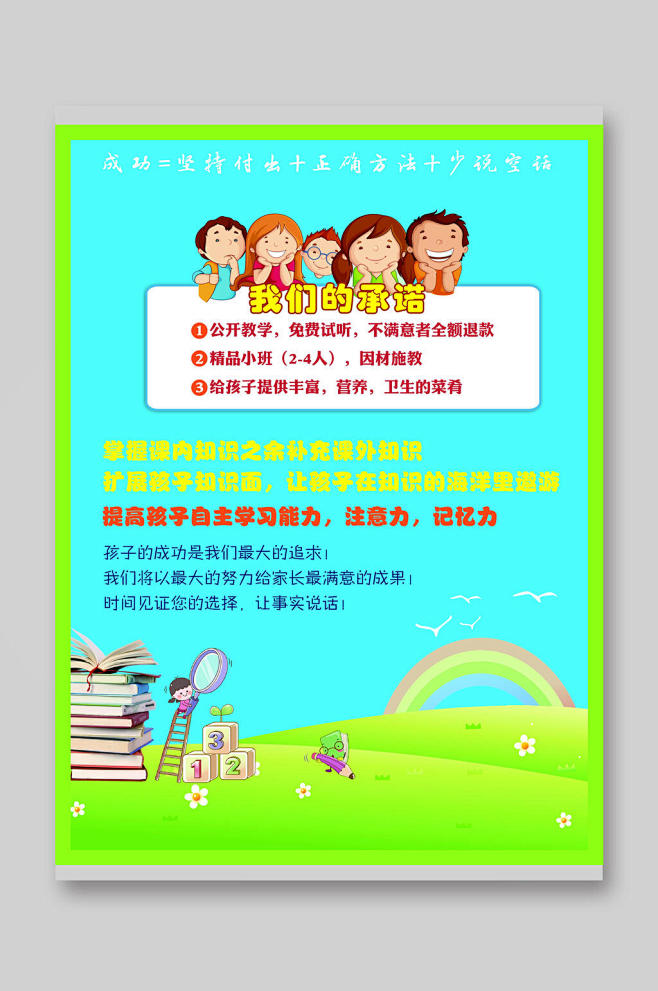 我们的承诺招生宣传单