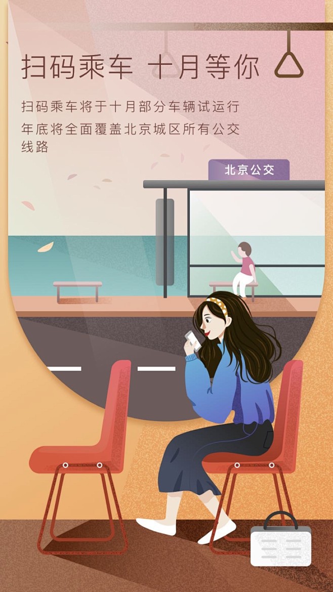 乘车扫码 交通扫码