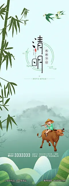 清明节 牧童 竹林 地产海报-源文件-素材国度dc10000.com