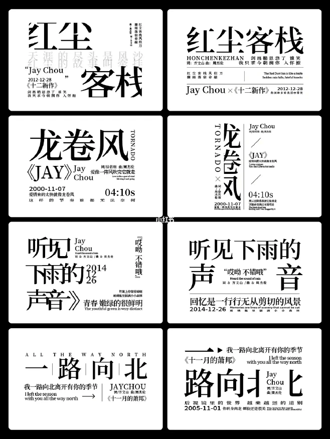 纯文字组设计03-花瓣网