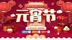 元宵节 【酷图网】闹元宵,活动展板,汤圆,元宵背景,元宵舞台,元宵素材,