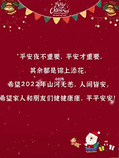 平安夜海报带祝福文案