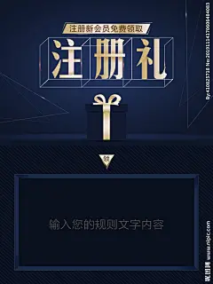 蓝色海报 会员注册海报 大气海报 会员 注册 礼品领取 设计 广告设计 海报设计 72DPI PSD