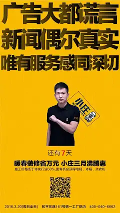 小庄 活动倒计时 海报 小庄 监理管家 小庄互联网装修服务平台  石家庄