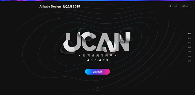 UCAN 2019 设计大会