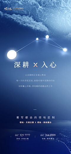棟源思良®三戒采集到地产系列海报