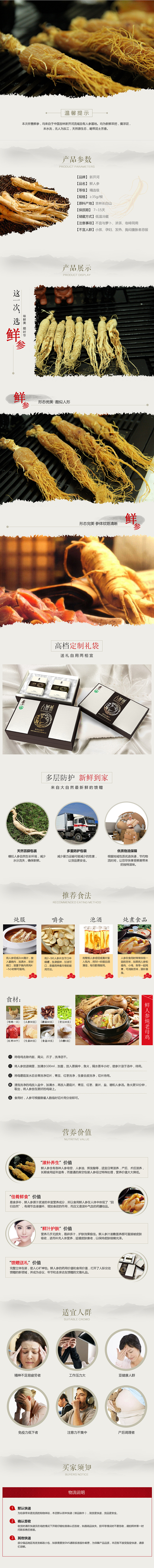 人参 中药材 食材 补品，保健食品，简约...