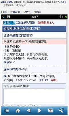 产品经理个汪采集到新浪微博产品的10个细微体验