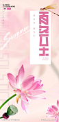 夏至节气海报-源文件库-ywjfx.cn