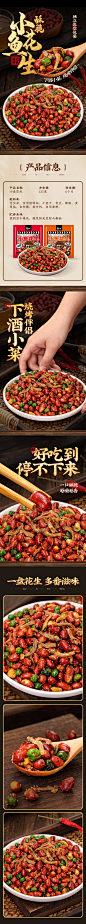 网红美食小鱼花生下酒菜食品详情页