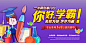 学习培训卡通海报设计