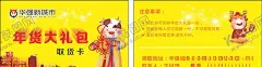 年货大礼包 【酷图网】年货大礼包,卡片,年货卡,提货卡,名片