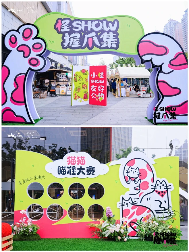 100场创意活动案例|「怪SHOW提爪集...