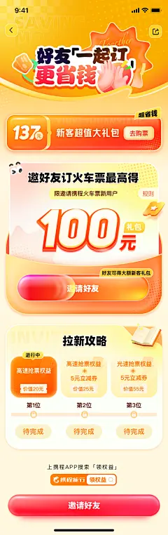 拉新领权益活动-有新客礼包