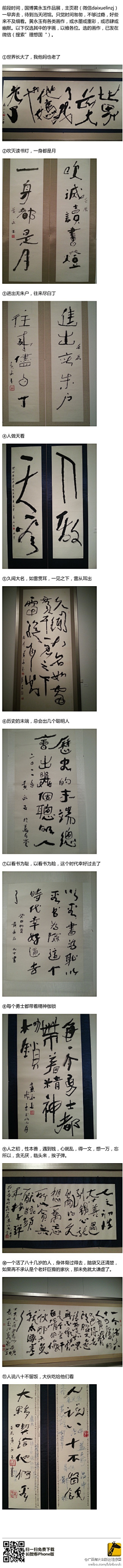 小颖0v0采集到黄永玉