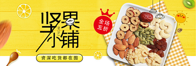 坚果 1