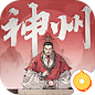 三国望神州