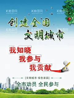 文明城市  - 源文件下载【酷图网】文明城市,创建文明城市,文明城市展板,文明城市广告,文明城市海报,文明城市围挡,文明城市围墙,工地围挡,创建,创建文明,城市,创文明城市,文明标语,文明社区,全国文明城市,文明城市标语,文明城市宣传,文明城市口号,文明城市背景,文明城市文化,文明城市省级,省级文明城市,国家文明城市,创城,创城环保,