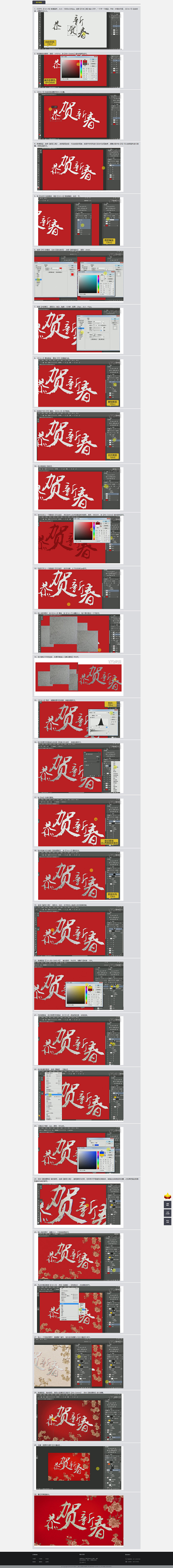 恭贺新春字体设计教程_恭贺新春设计_字体...