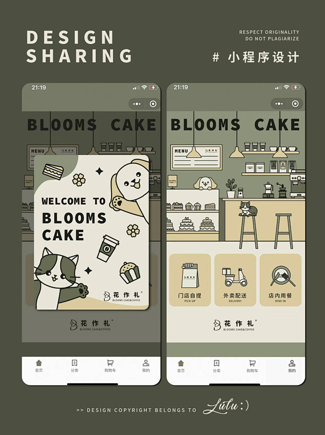 小程序页面设计