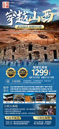源文件下载【穿越山西旅游海报】编号：99300023487949638