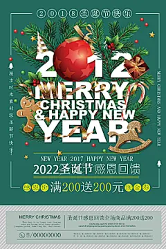 时尚绿色创意圣诞节节日宣传商业海报