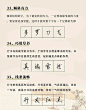 行楷结构36法 下| 收藏起来慢慢看 - 小红书