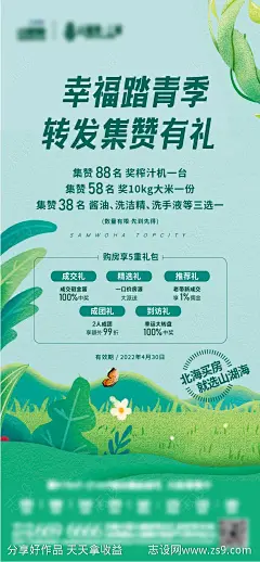 地产暖场活动春天集赞踏青春游海报-源文件分享-ywjfx.cn