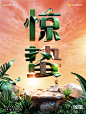 24节气海报-03