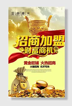 招商海报招生加盟财富商机