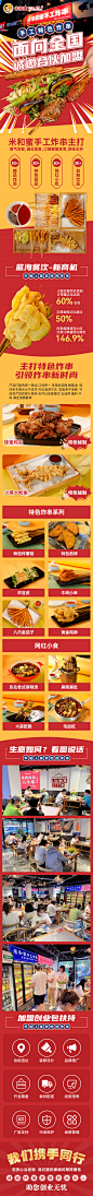 米和密炸串招商加盟