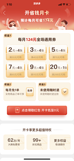 Maggie_mihai采集到积分商城 优惠券 卡券 金币 礼包 app