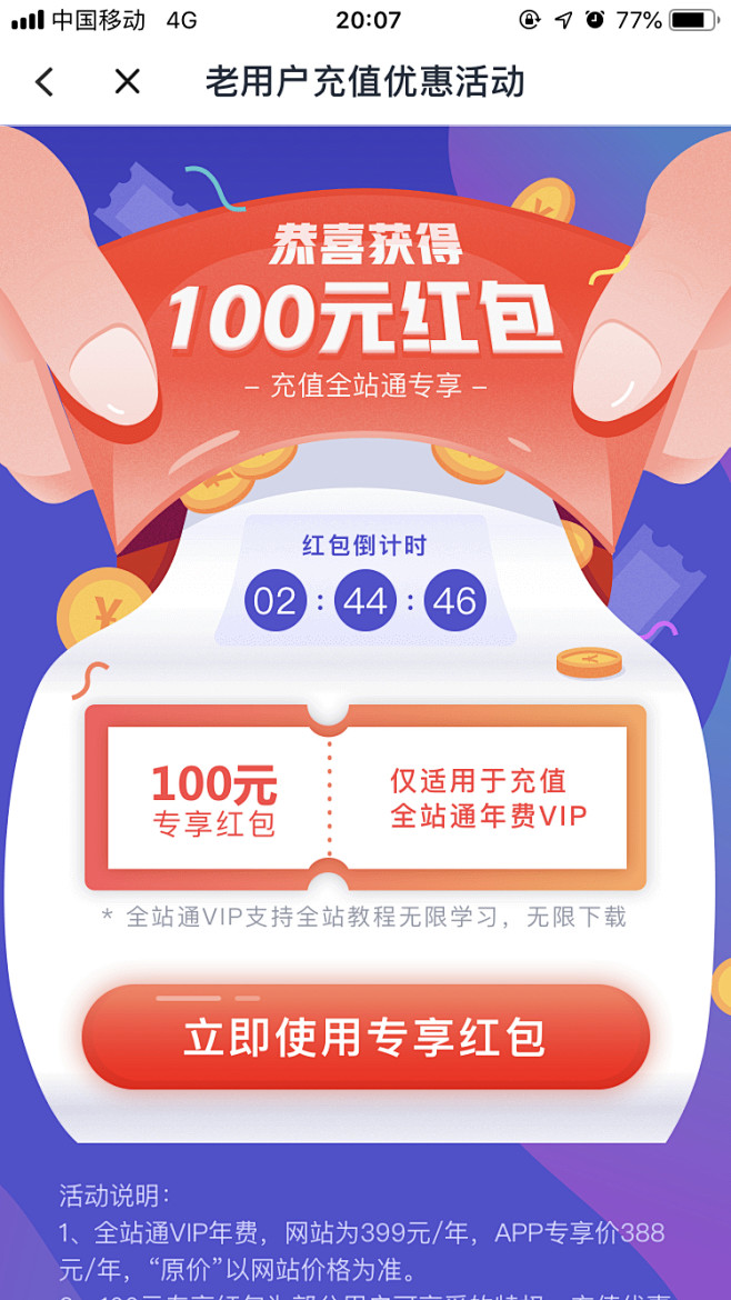 虎课APP红包弹窗