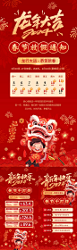 春节活动系列海报-源文件