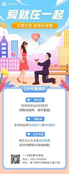 520情人节节日营销活动促销长图海报