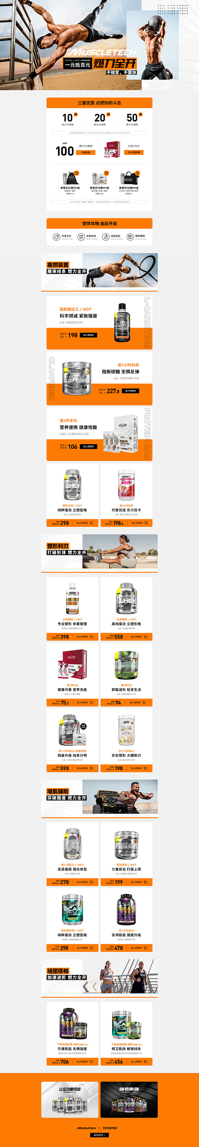 手机专享日-muscletech官方旗舰...