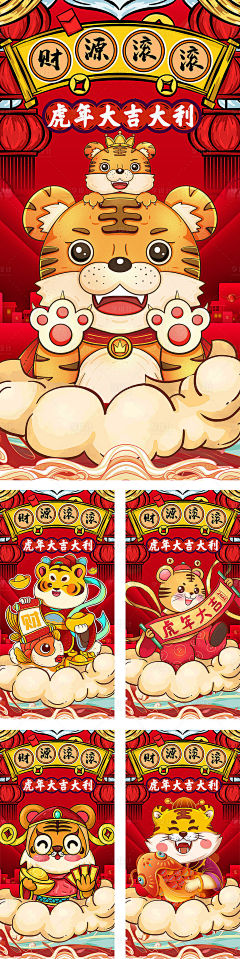 T10采集到虎年春节海报（源文件）