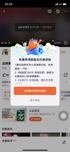 杨雪微采集到APP-版本升级