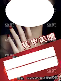 美甲美睫  - 源文件下载【酷图网】嫁接睫毛,美甲宣传画,美甲广告,时尚美甲,美甲宣传单,美甲DM,美甲传单,美甲活动,美甲活动海报,美甲素材,专业美甲,指甲油,指甲保养,睫毛,假睫毛,接睫毛,美容睫毛,韩式半永久,美睫海报,美睫展板,美睫展架,美睫广告,美睫宣传,睫毛嫁接,纹眉,眼线,美甲美睫,孕睫术,眉眼唇艺术,美甲,