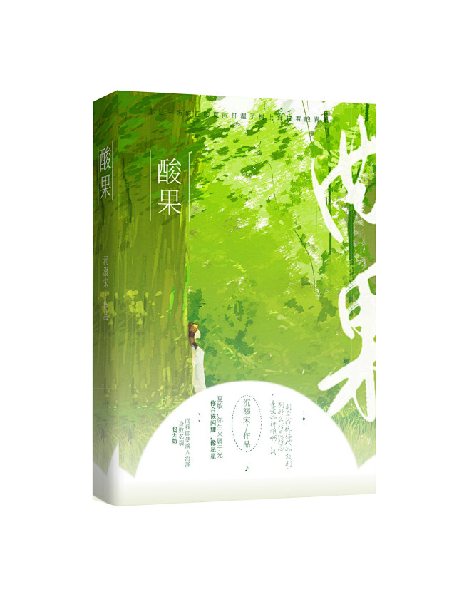 /酸果/
设计：胥江礼
字素：胥江礼
插...