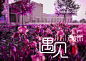 遇见TUST遇见你#校园#青春#天津科技大学