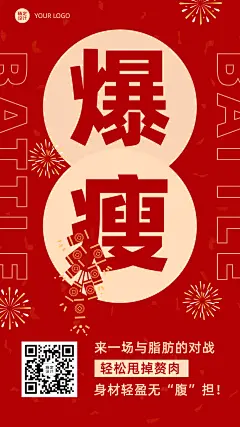 瘦身号召活动营销手机海报