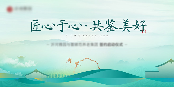 地产新中式江南风主画面背景板-志设网-z...