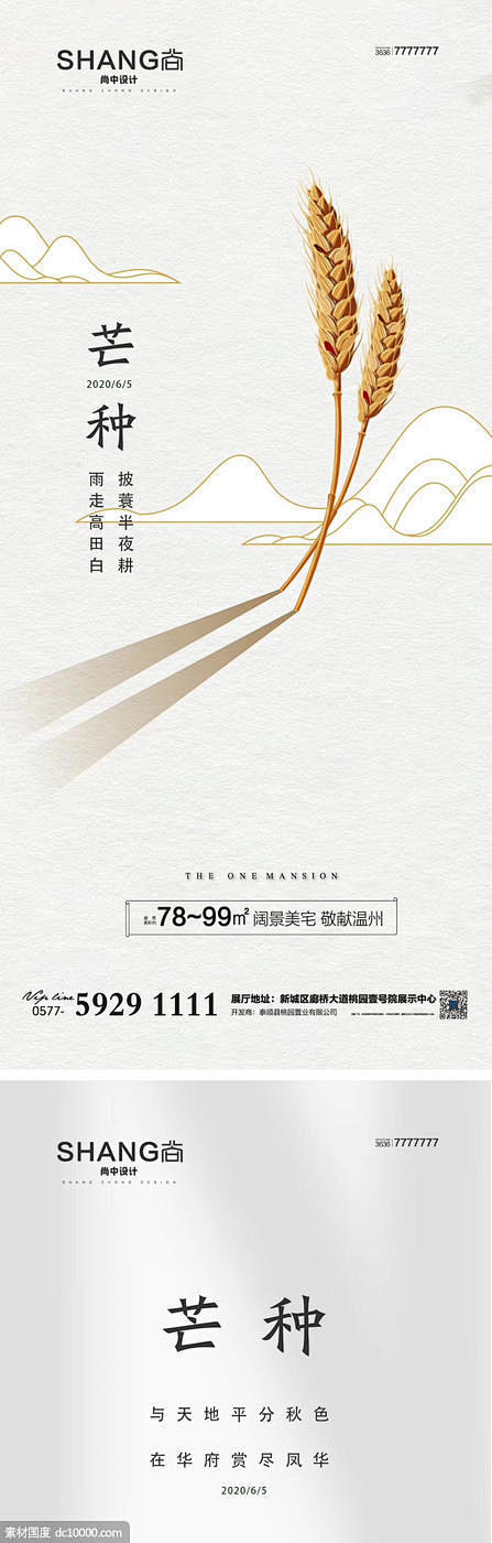 芒种节气微信系列高端大气海报
