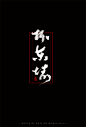 LOFTER（乐乎）
