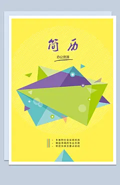 设计师应聘简历通用Word模板（简历模板 www.bangongziyuan.com/word.html）
