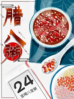 冬天腊八腊八粥红豆小米高清素材 冬天 小米 红豆 腊八 腊八粥 元素 免抠png 设计图片 免费下载 页面网页 平面电商 创意素材
