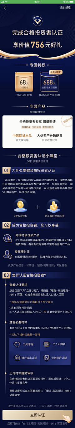 山竹小姐姐采集到金融/理财/会员 视觉UI