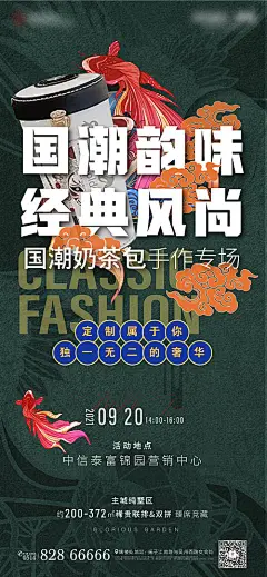 海报 房地产 国潮 韵味 手作 奶茶包 锦鲤 定制
