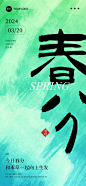 企业春分节气祝福文字创意全屏竖版海报